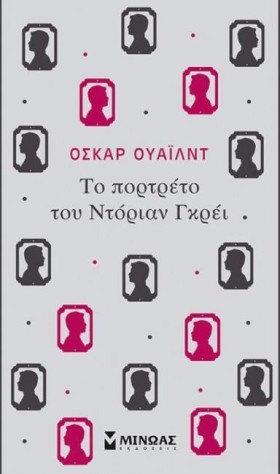 ΤΟ ΠΟΡΤΡΕΤ …