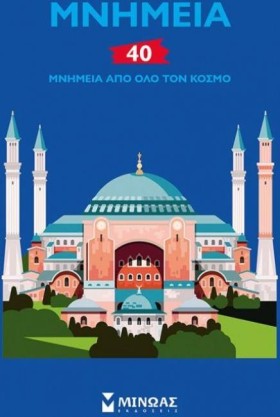 ΜΝΗΜΕΙΑ - …