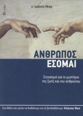 ΑΝΘΡΩΠΟΣ Ε &hellip;