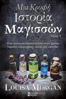 ΜΙΑ ΚΡΥΦΗ &hellip;