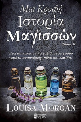ΜΙΑ ΚΡΥΦΗ &hellip;