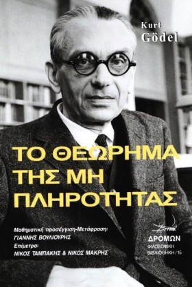 ΤΟ ΘΕΩΡΗΜΑ &hellip;