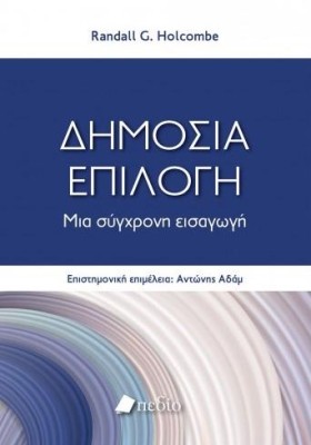 ΔΗΜΟΣΙΑ ΕΠ …