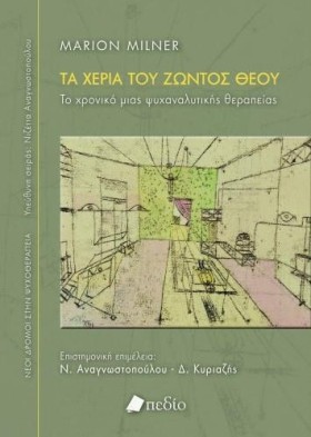 ΤΑ ΧΕΡΙΑ Τ …