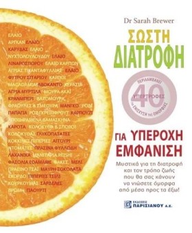 ΣΩΣΤΗ ΔΙΑΤ &hellip;
