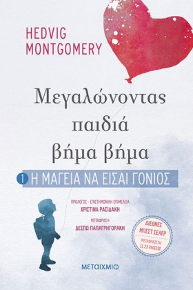ΜΕΓΑΛΩΝΟΝΤ …