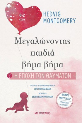 ΜΕΓΑΛΩΝΟΝΤ &hellip;