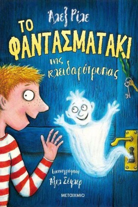 ΤΟ ΦΑΝΤΑΣΜ &hellip;
