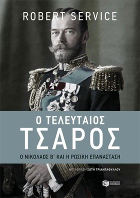 Ο ΤΕΛΕΥΤΑΙ …
