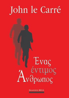 ΕΝΑΣ ΕΝΤΙΜ &hellip;