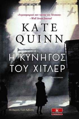 Η ΚΥΝΗΓΟΣ &hellip;