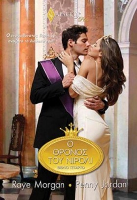 Ο ΘΡΟΝΟΣ Τ …