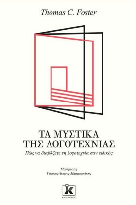 ΤΑ ΜΥΣΤΙΚΑ …