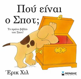 ΠΟΥ ΕΙΝΑΙ &hellip;