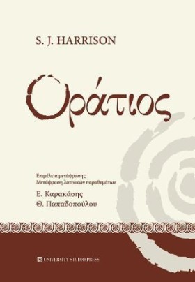 ΟΡΑΤΙΟΣ
