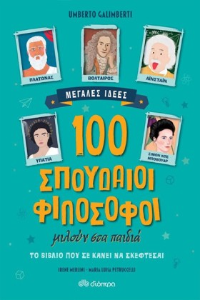 100 ΣΠΟΥΔΑ &hellip;