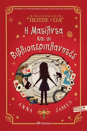 Η MAΤΙΛΝΤΑ &hellip;