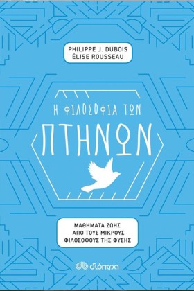 Η ΦΙΛΟΣΟΦΙ …