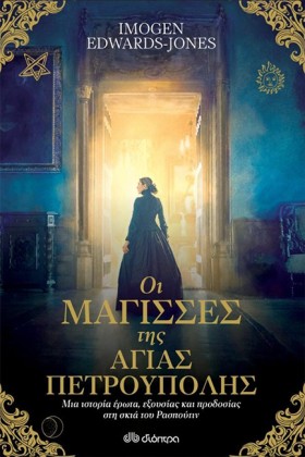 ΟΙ ΜΑΓΙΣΣΕ &hellip;