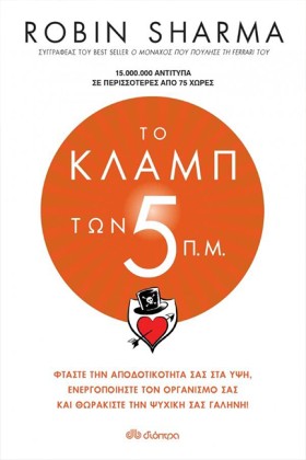 ΤΟ ΚΛΑΜΠ Τ …