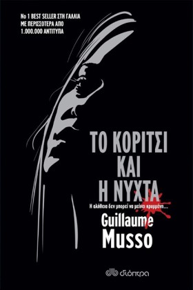 ΤΟ ΚΟΡΙΤΣΙ …