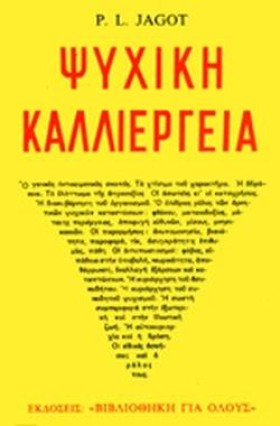 Η ΨΥΧΙΚΗ Κ &hellip;