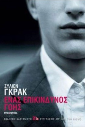 ΕΝΑΣ ΕΠΙΚΙ …