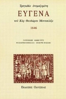 ΤΡΑΓΩΔΙΑ Ο …
