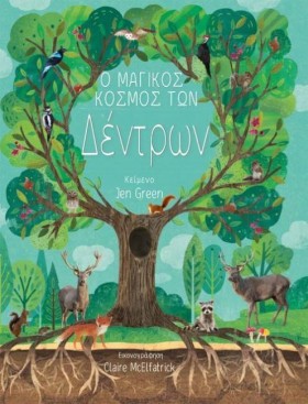 Ο ΜΑΓΙΚΟΣ …