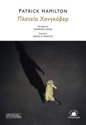ΠΛΑΤΕΙΑ ΧΑ &hellip;