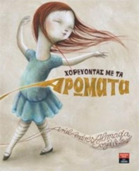 ΧΟΡΕΥΟΝΤΑΣ &hellip;