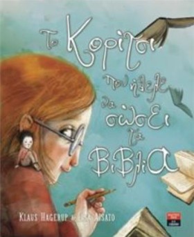 ΤΟ ΚΟΡΙΤΣΙ &hellip;