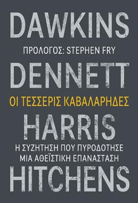 ΟΙ ΤΕΣΣΕΡΙ &hellip;