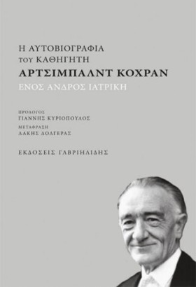 Η ΑΥΤΟΒΙΟΓ …