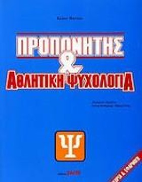ΠΡΟΠΟΝΗΤΗΣ &hellip;