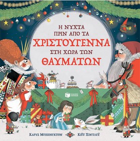 Η ΝΥΧΤΑ ΠΡ &hellip;