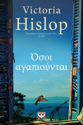 ΟΣΟΙ ΑΓΑΠΙ …