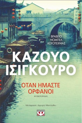 ΟΤΑΝ ΗΜΑΣΤ …