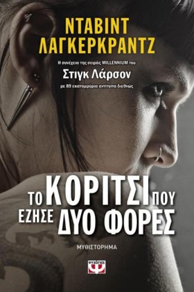 ΤΟ ΚΟΡΙΤΣΙ …