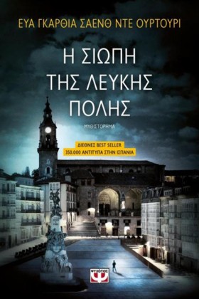 Η ΣΙΩΠΗ ΤΗ &hellip;