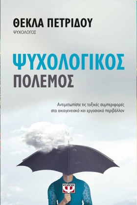 ΨΥΧΟΛΟΓΙΚΟ …