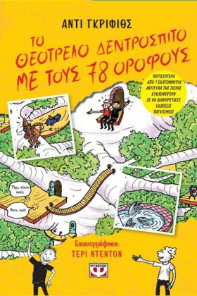 ΤΟ ΘΕΟΤΡΕΛ &hellip;