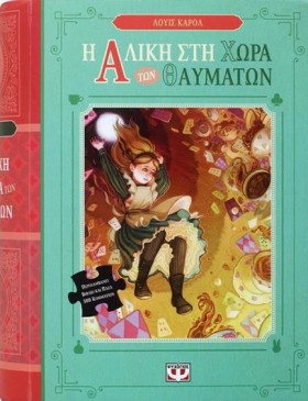 Η ΑΛΙΚΗ ΣΤ …
