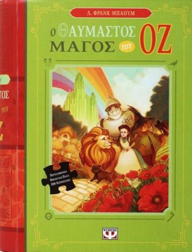 Ο ΘΑΥΜΑΣΤΟ &hellip;