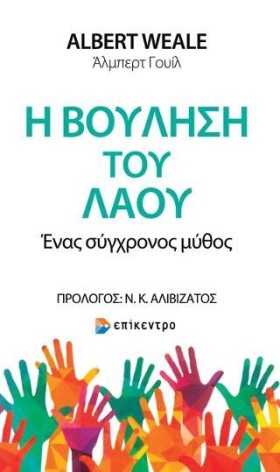 Η ΒΟΥΛΗΣΗ …