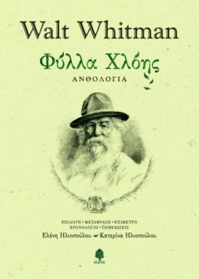 ΦΥΛΛΑ ΧΛΟΗ …