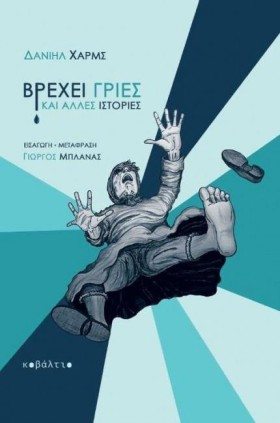 ΒΡΕΧΕΙ ΓΡΙ &hellip;