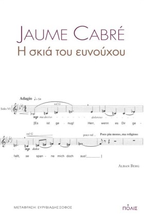 Η ΣΚΙΑ ΤΟΥ &hellip;