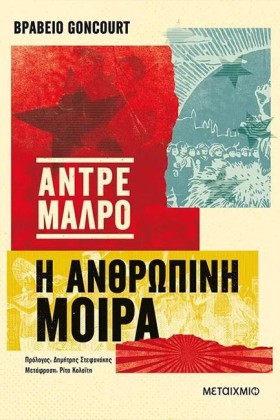 Η ΑΝΘΡΩΠΙΝ &hellip;