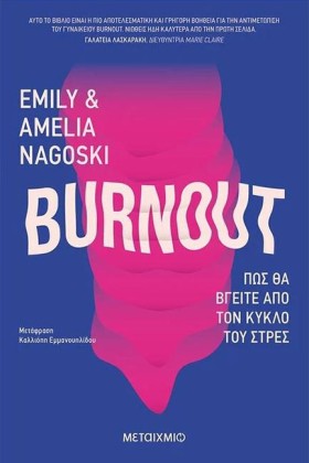BURNOUT: Π …